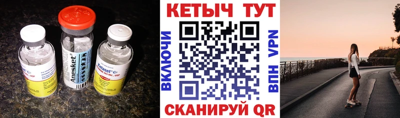 Кетамин ketamine Очёр